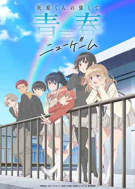 星轨少年 国产动漫海报